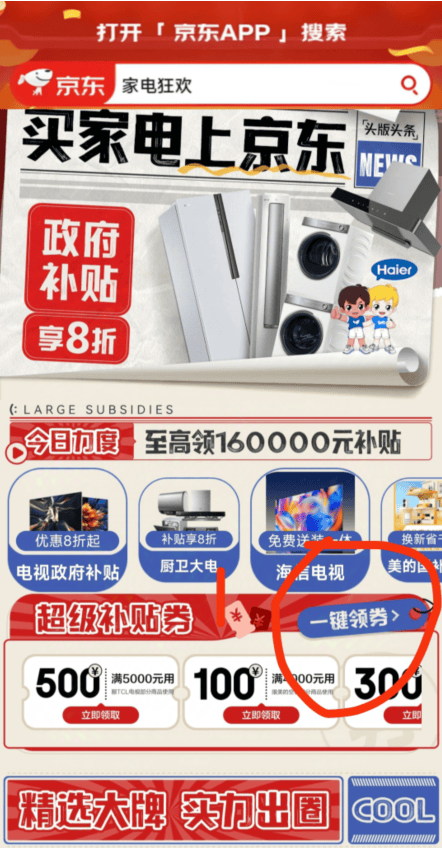 换新新政策来了补贴标准提高！爱游戏网站入口江苏家电以旧