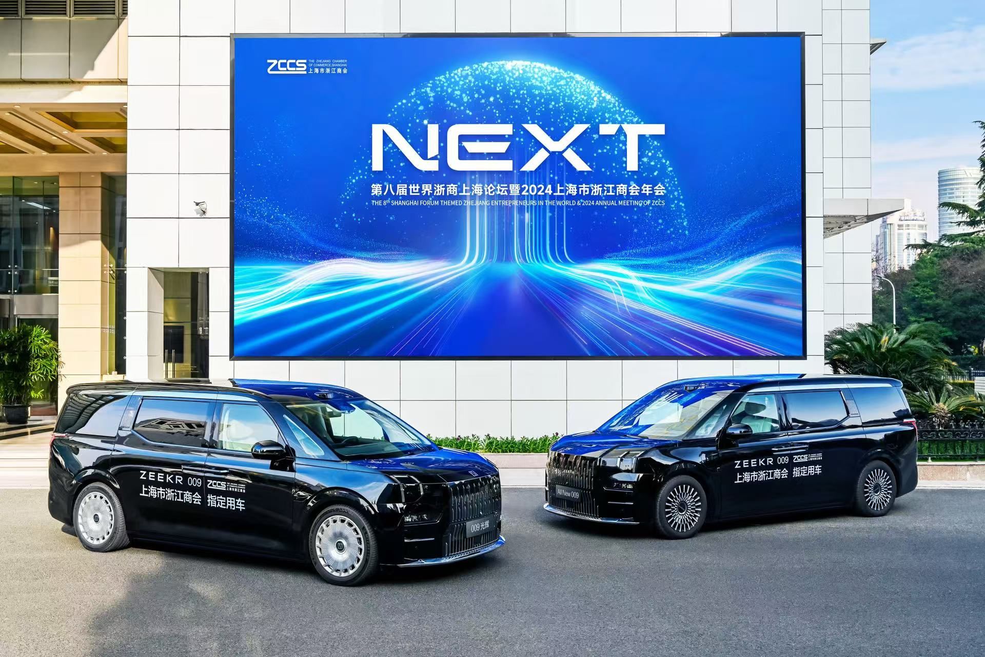 009家族担任2024上海市浙江商会指定用车ayx爱游戏体育网页版入口国际峰会标配！极氪(图3)